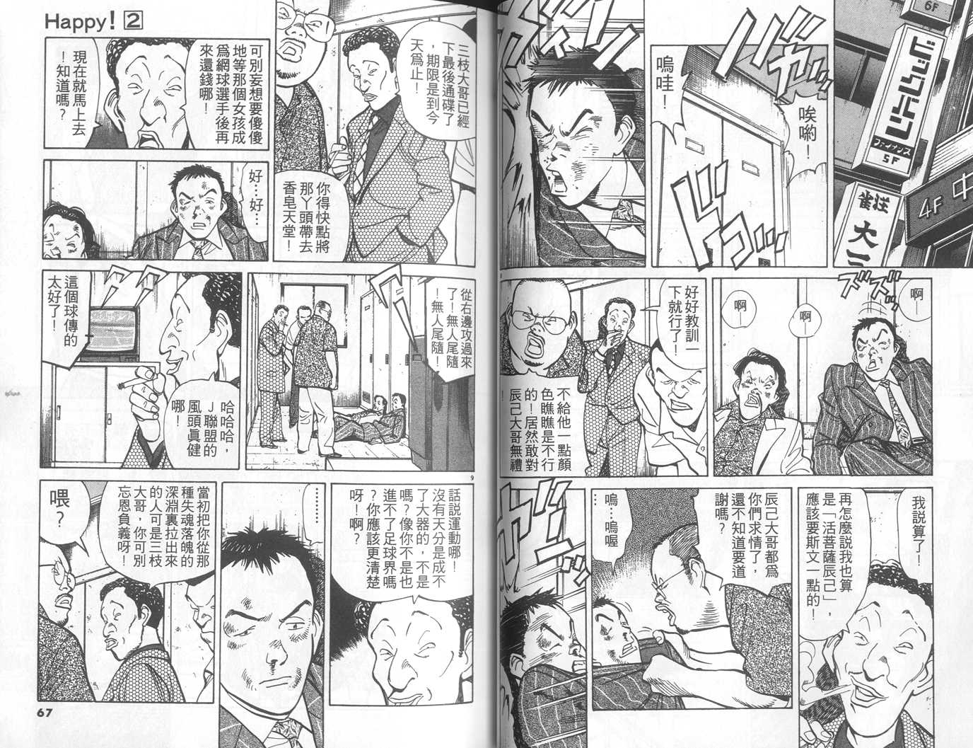 HAPPY!网坛小魔女 第2卷 第33页