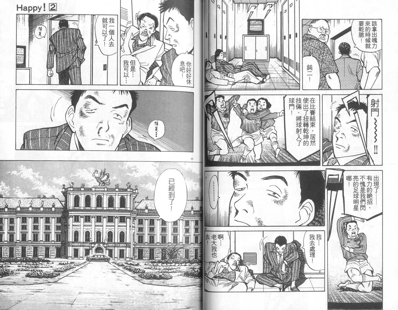 HAPPY!网坛小魔女 第2卷 第34页