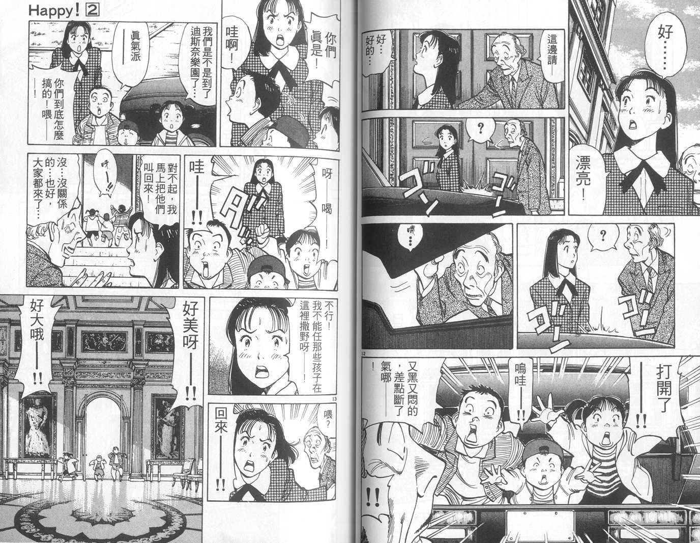 HAPPY!网坛小魔女 第2卷 第35页