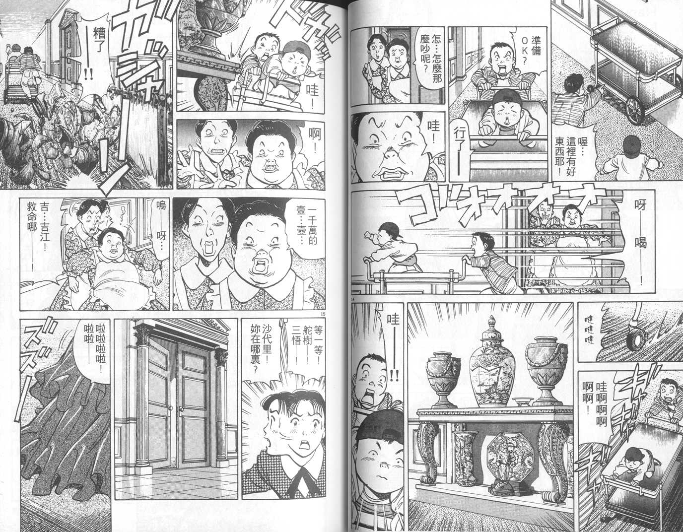 HAPPY!网坛小魔女 第2卷 第36页