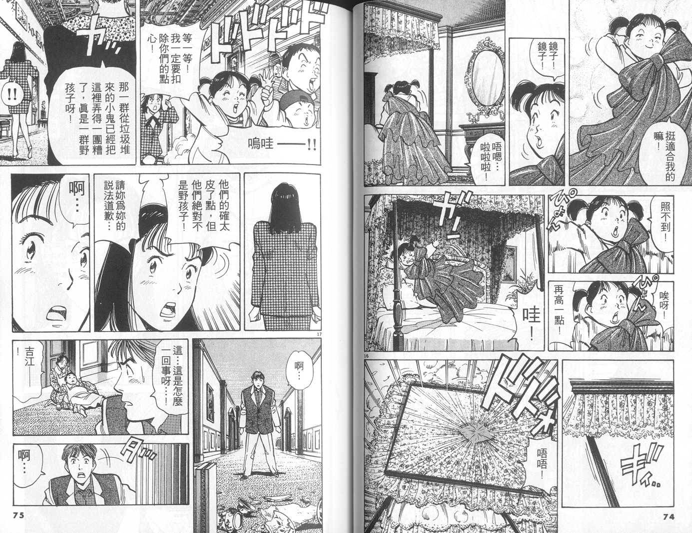 HAPPY!网坛小魔女 第2卷 第37页