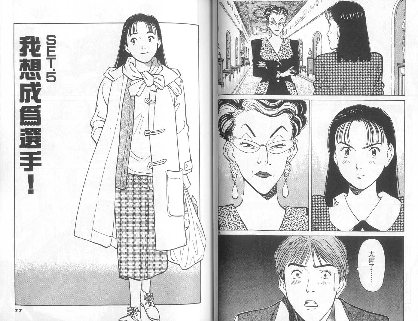 HAPPY!网坛小魔女 第2卷 第38页