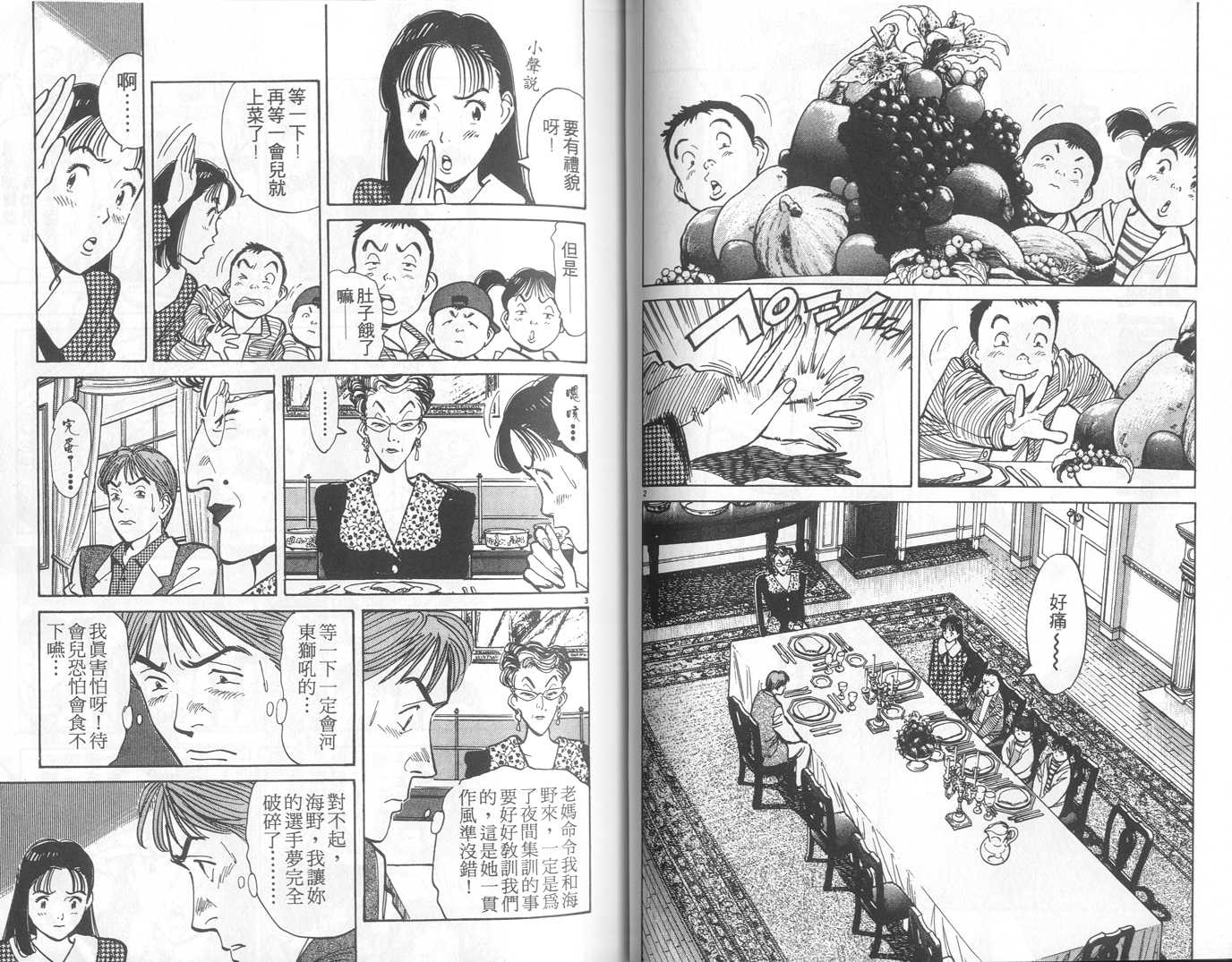 HAPPY!网坛小魔女 第2卷 第39页