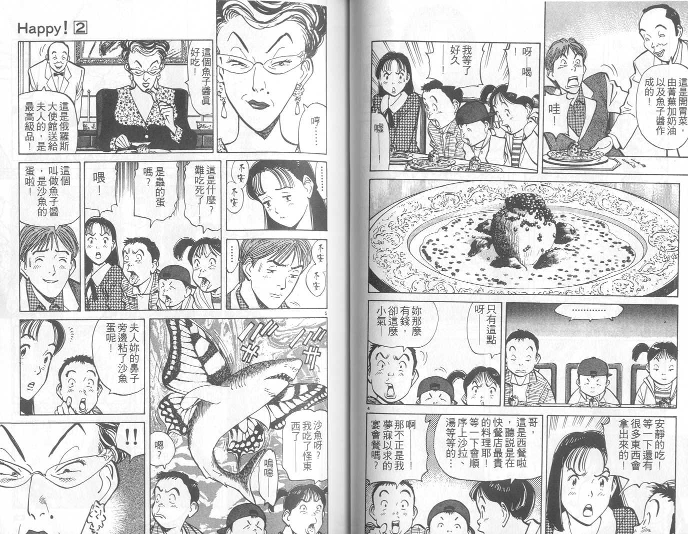 HAPPY!网坛小魔女 第2卷 第40页