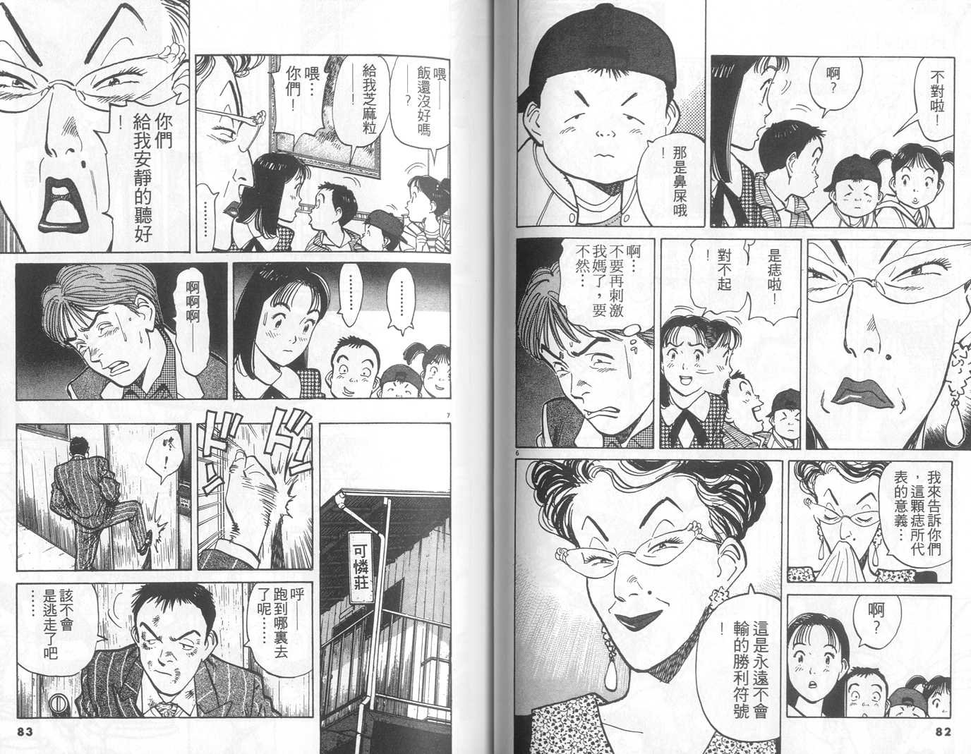 HAPPY!网坛小魔女 第2卷 第41页