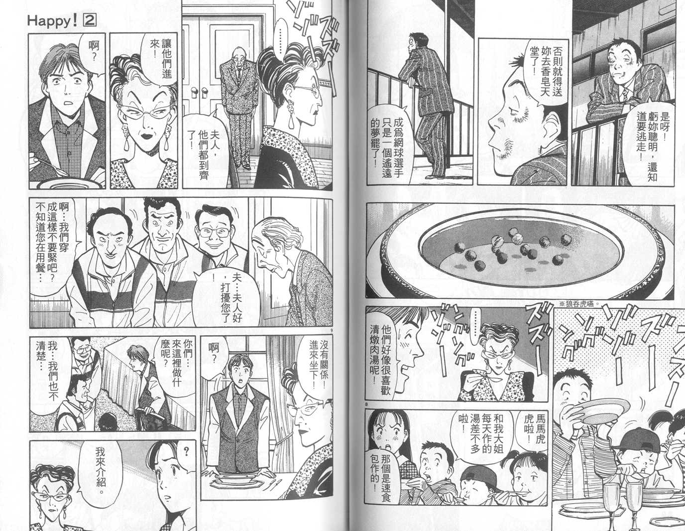 HAPPY!网坛小魔女 第2卷 第42页