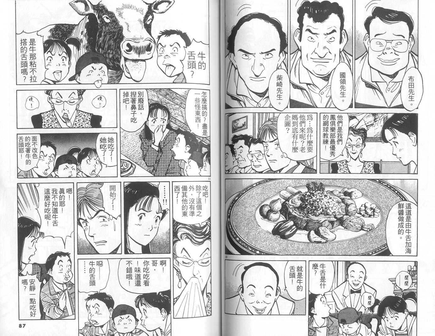 HAPPY!网坛小魔女 第2卷 第43页