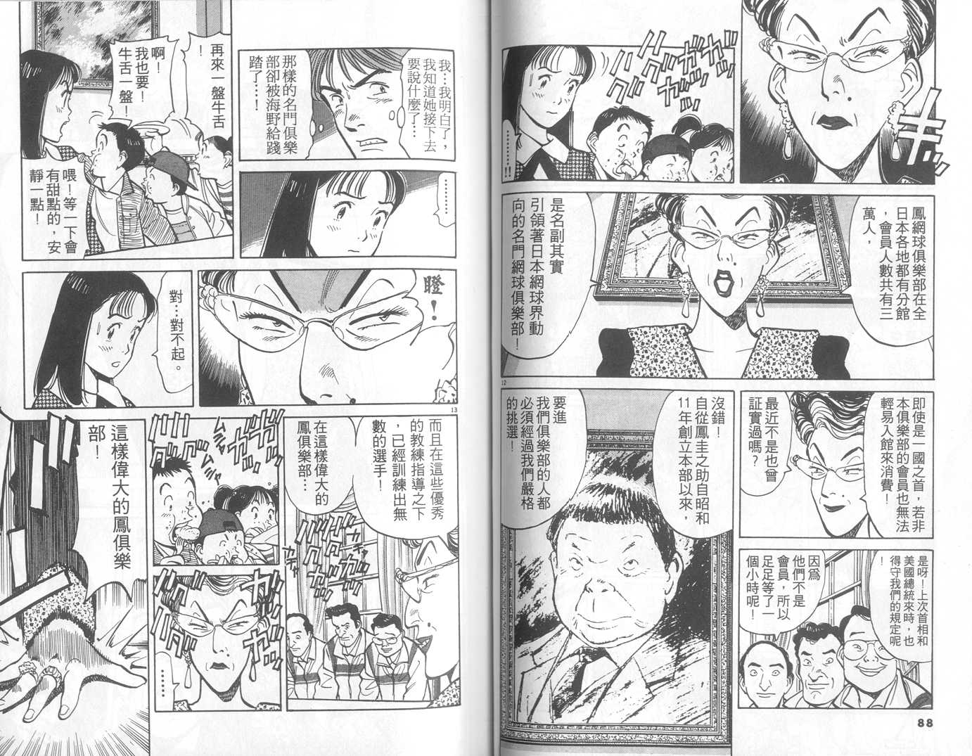 HAPPY!网坛小魔女 第2卷 第44页