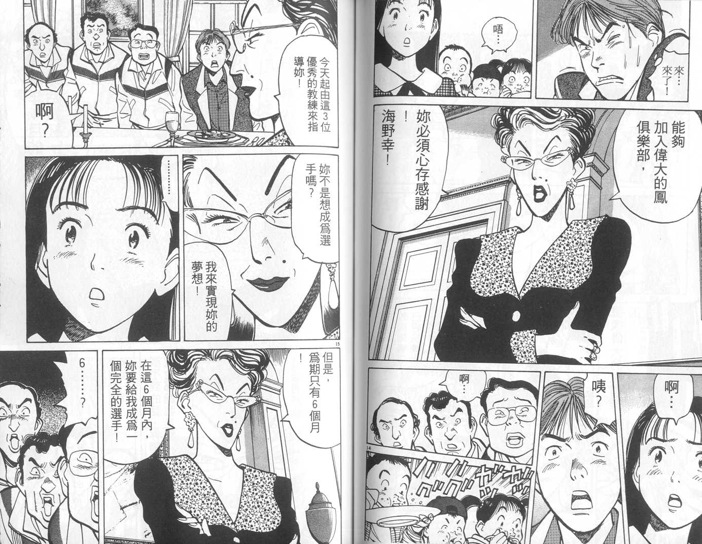 HAPPY!网坛小魔女 第2卷 第45页