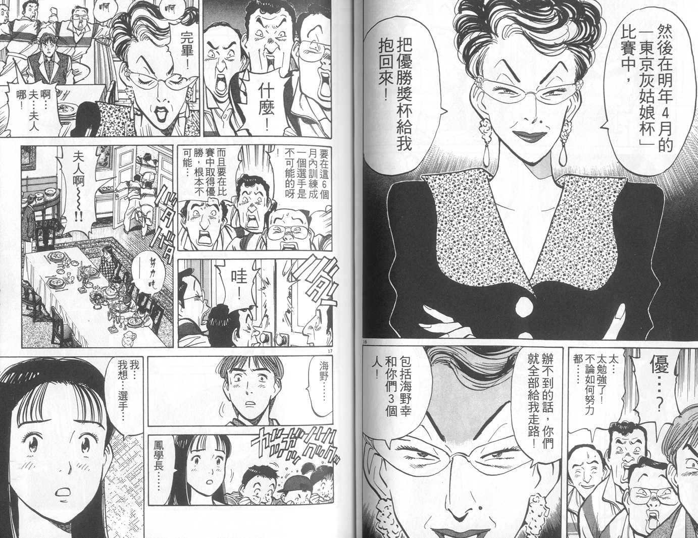 HAPPY!网坛小魔女 第2卷 第46页