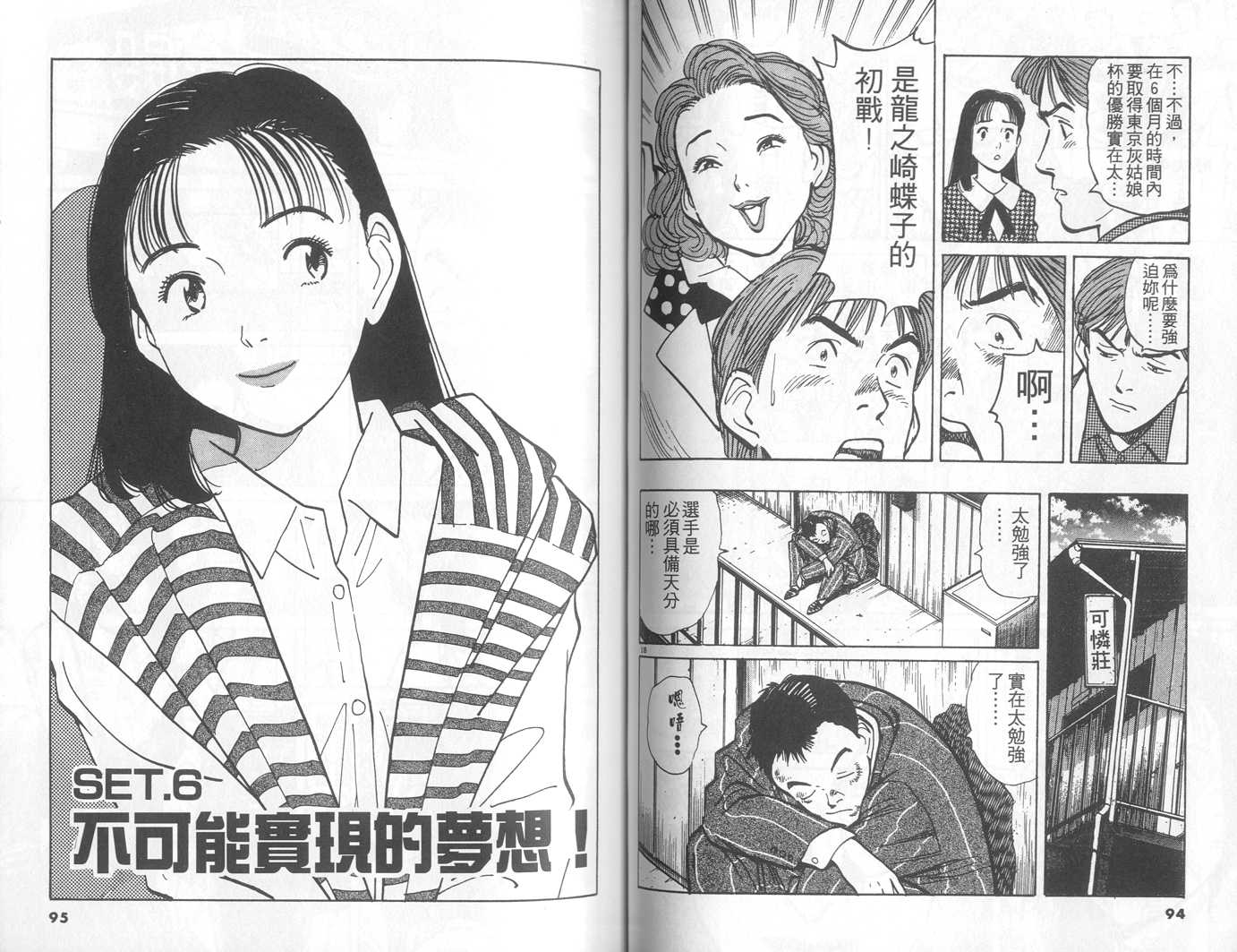 HAPPY!网坛小魔女 第2卷 第47页