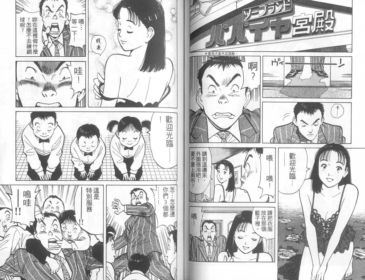 HAPPY!网坛小魔女 第2卷 第48页