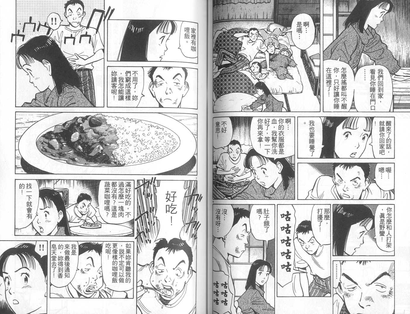 HAPPY!网坛小魔女 第2卷 第50页