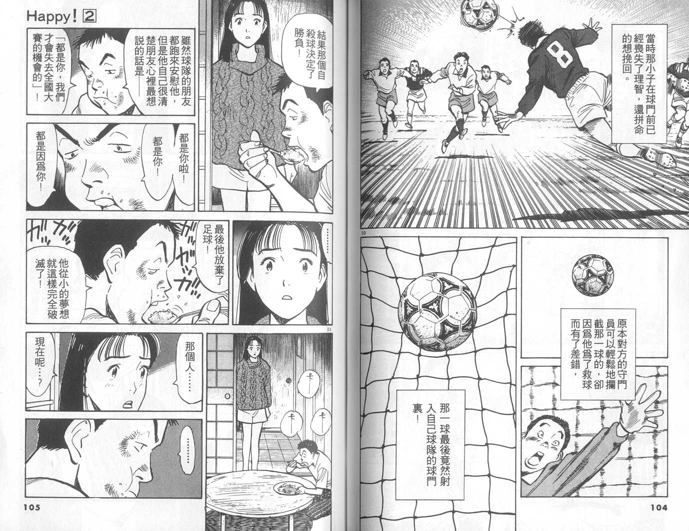 HAPPY!网坛小魔女 第2卷 第52页