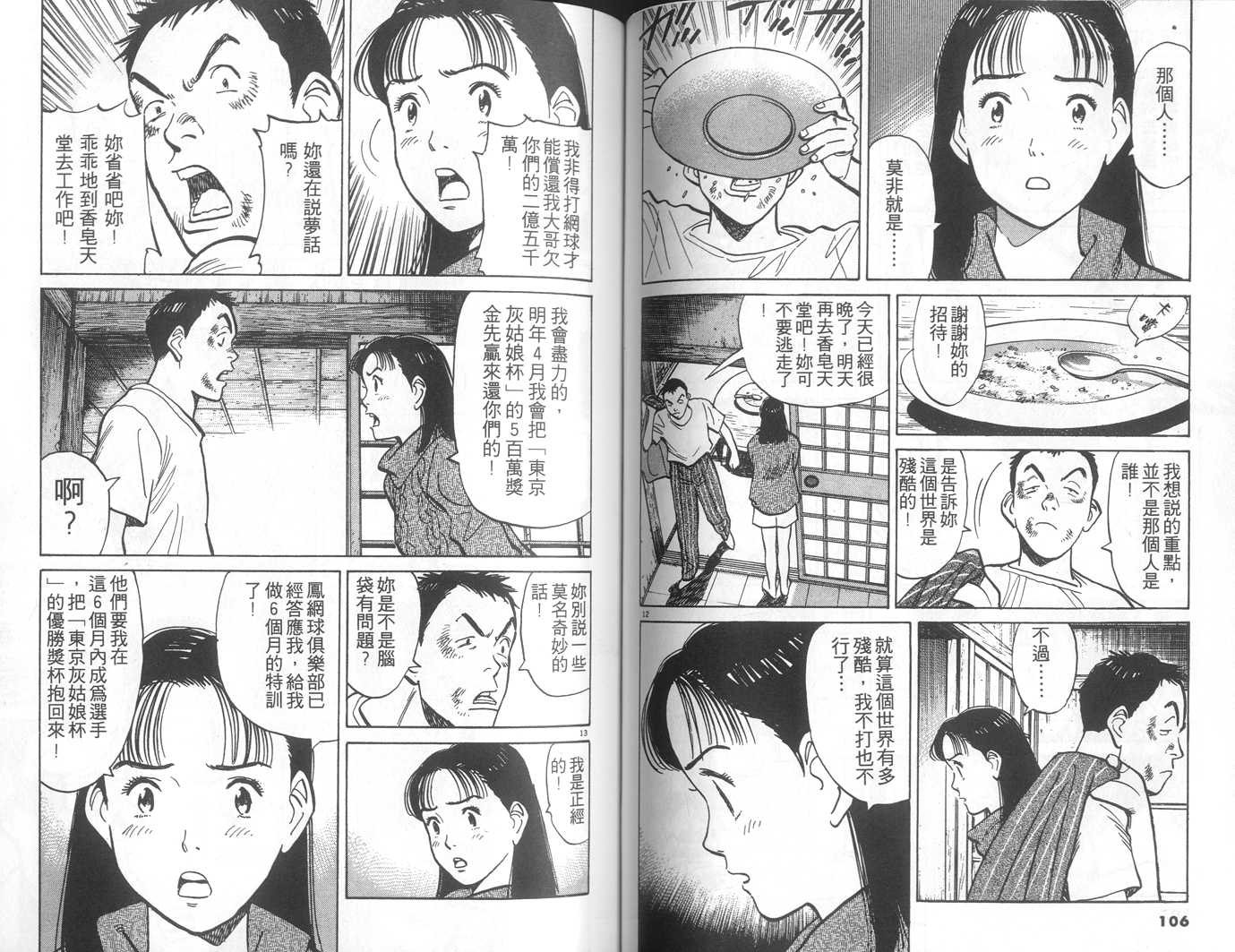 HAPPY!网坛小魔女 第2卷 第53页