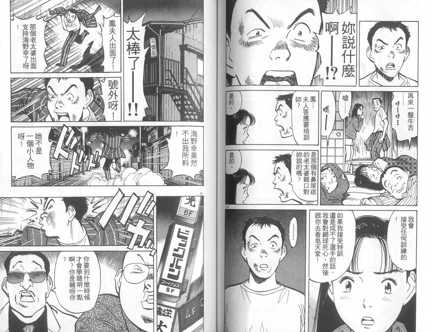 HAPPY!网坛小魔女 第2卷 第54页