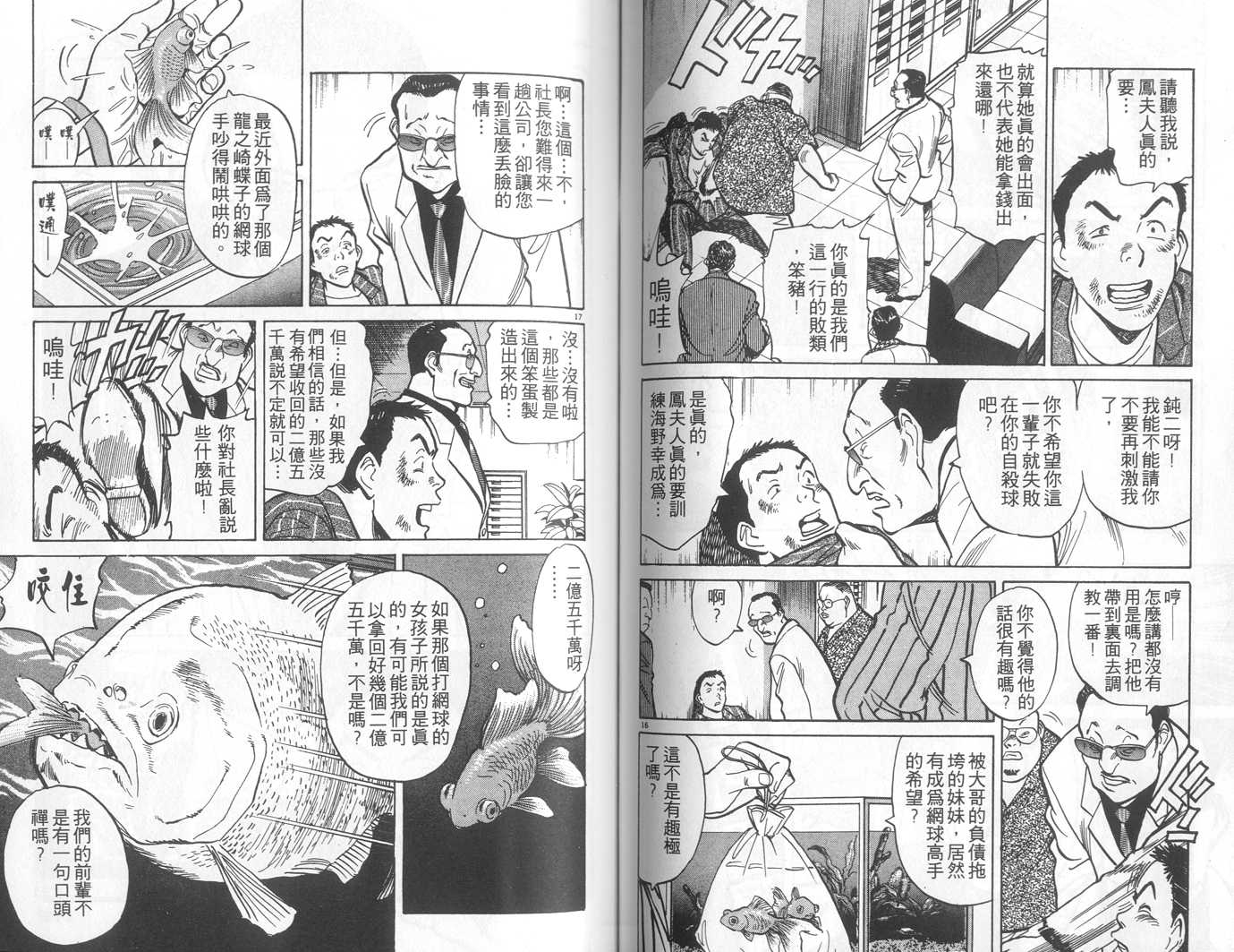 HAPPY!网坛小魔女 第2卷 第55页