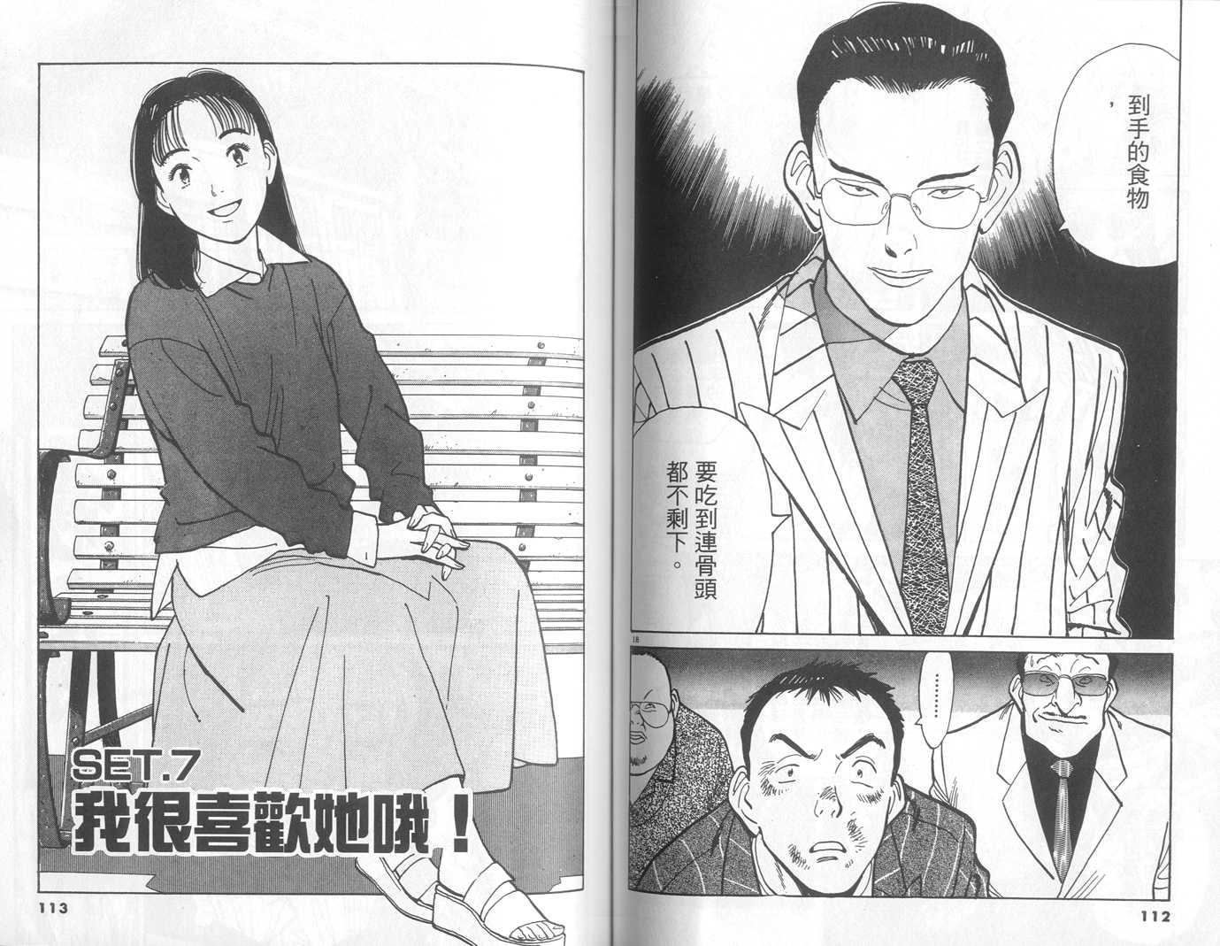 HAPPY!网坛小魔女 第2卷 第56页