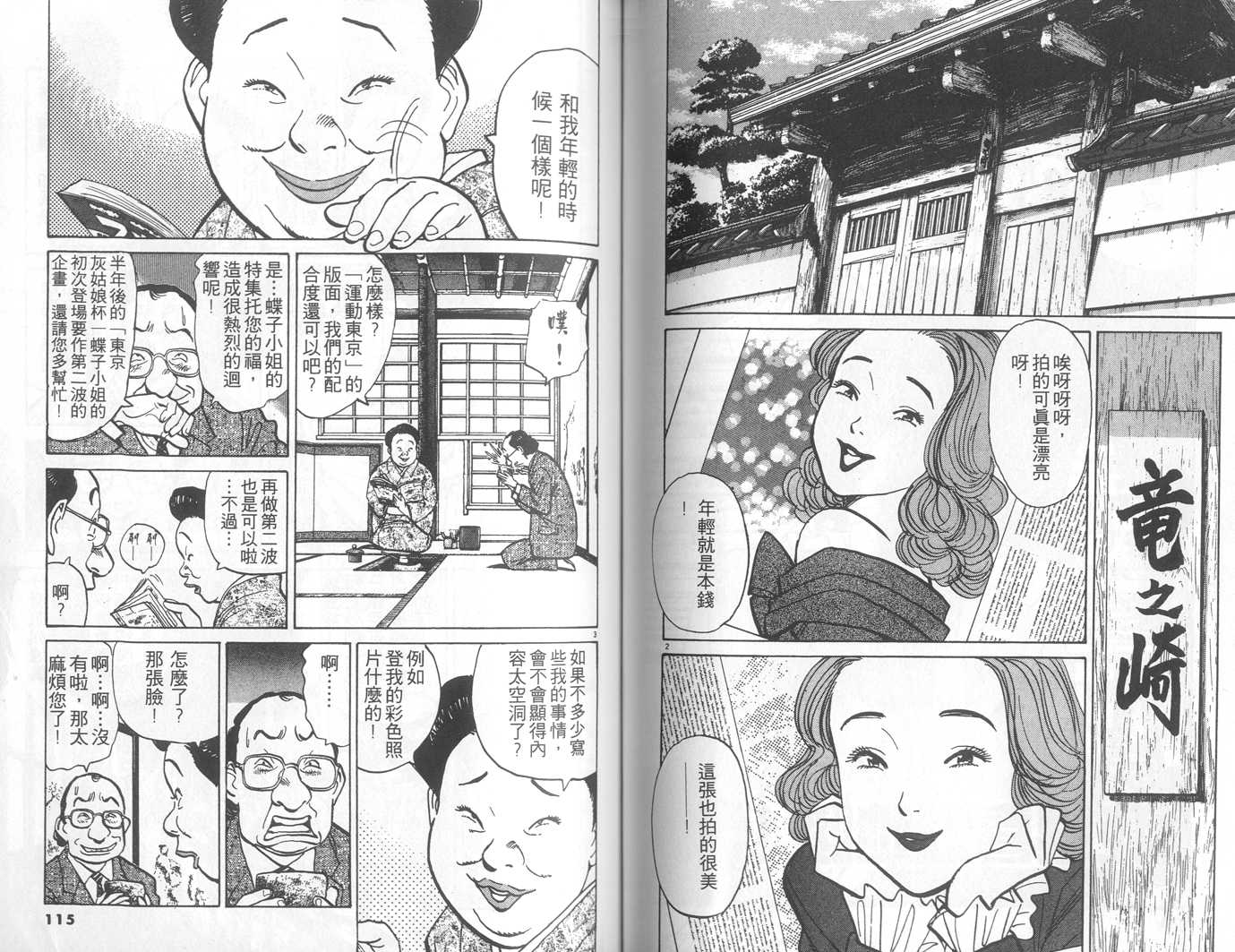 HAPPY!网坛小魔女 第2卷 第57页