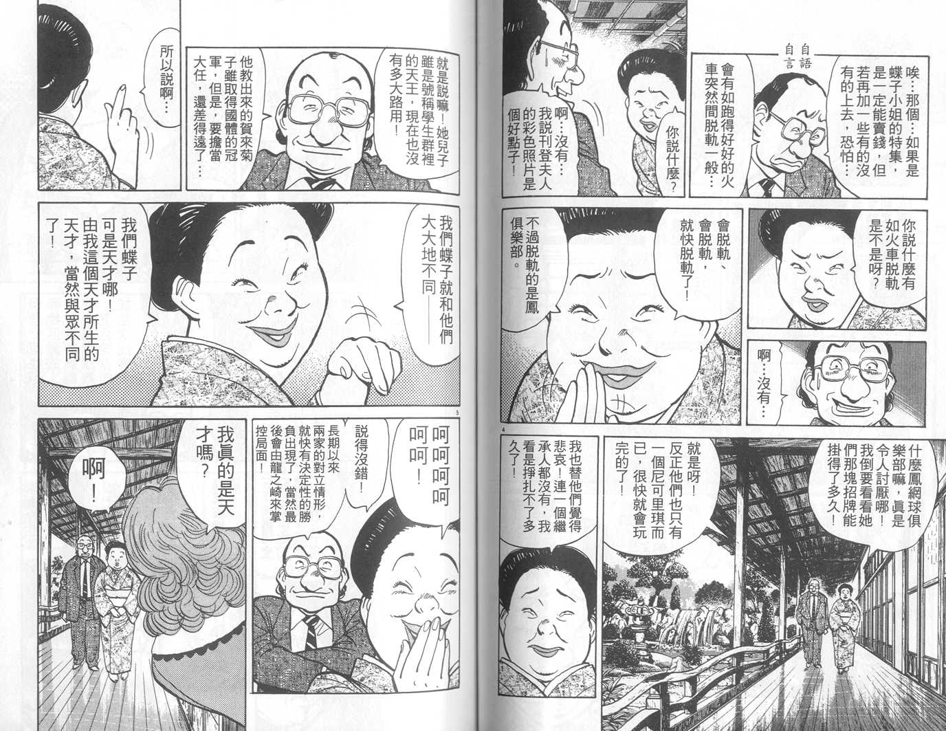 HAPPY!网坛小魔女 第2卷 第58页