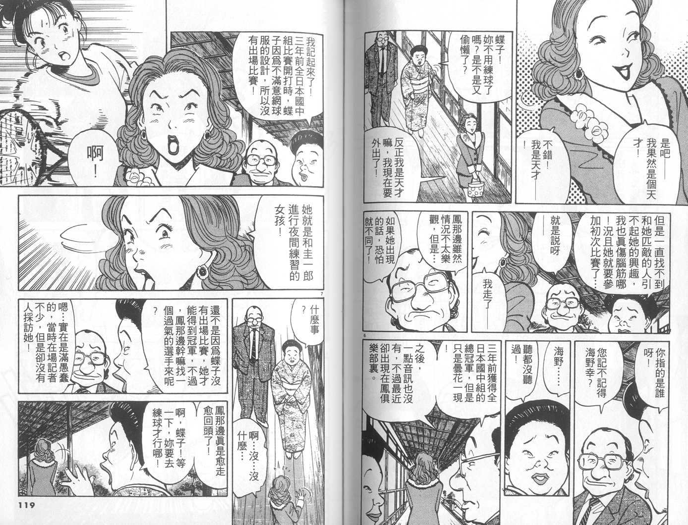 HAPPY!网坛小魔女 第2卷 第59页