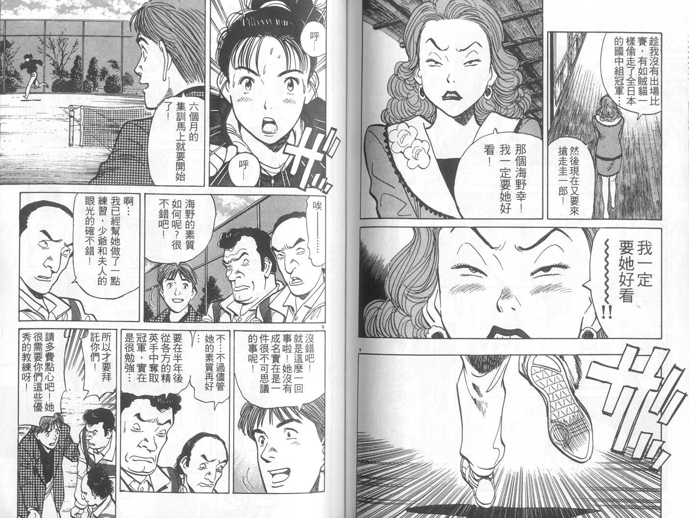 HAPPY!网坛小魔女 第2卷 第60页