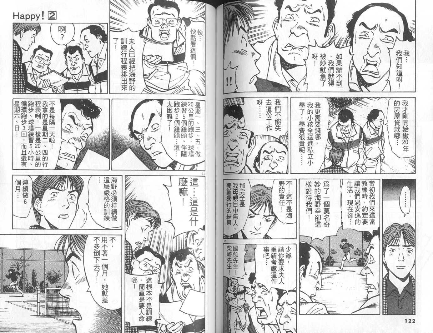 HAPPY!网坛小魔女 第2卷 第61页