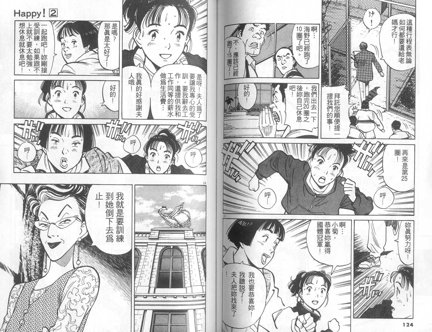 HAPPY!网坛小魔女 第2卷 第62页