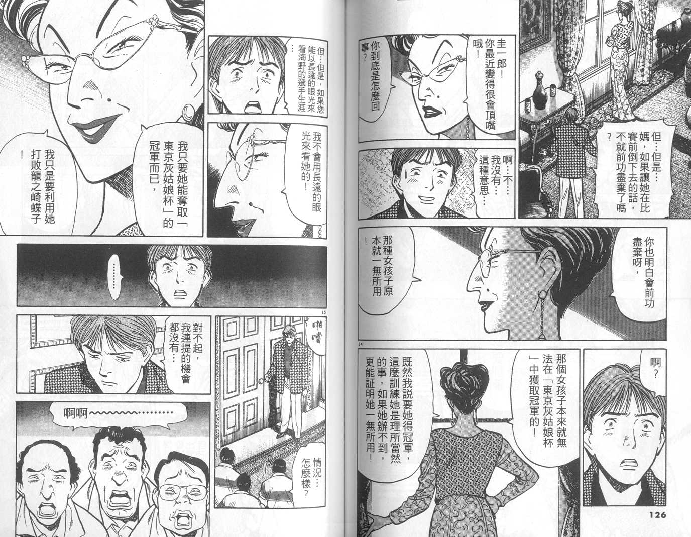 HAPPY!网坛小魔女 第2卷 第63页