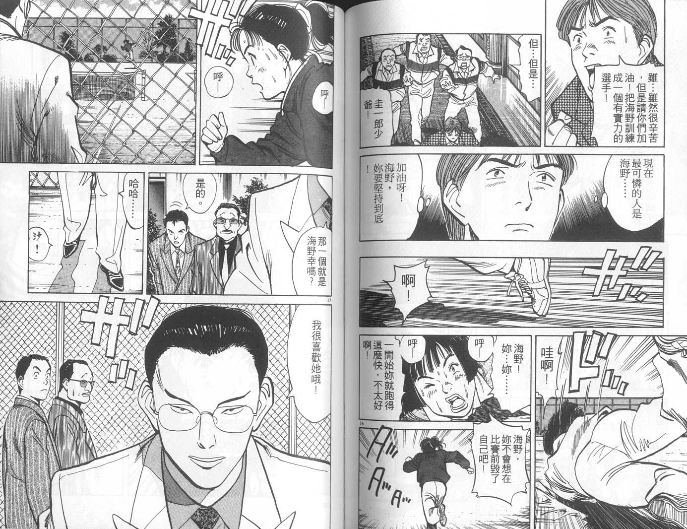 HAPPY!网坛小魔女 第2卷 第64页