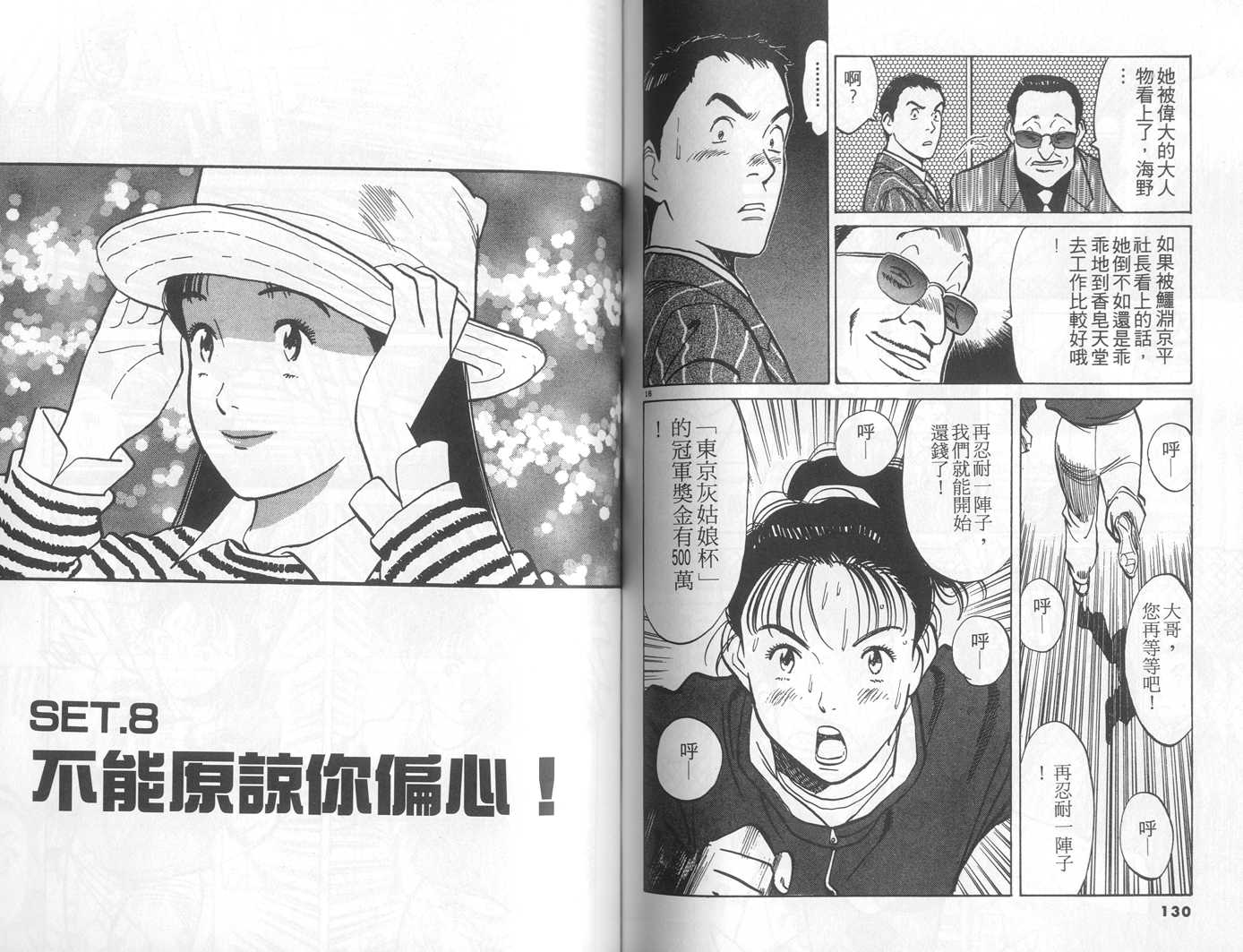 HAPPY!网坛小魔女 第2卷 第65页