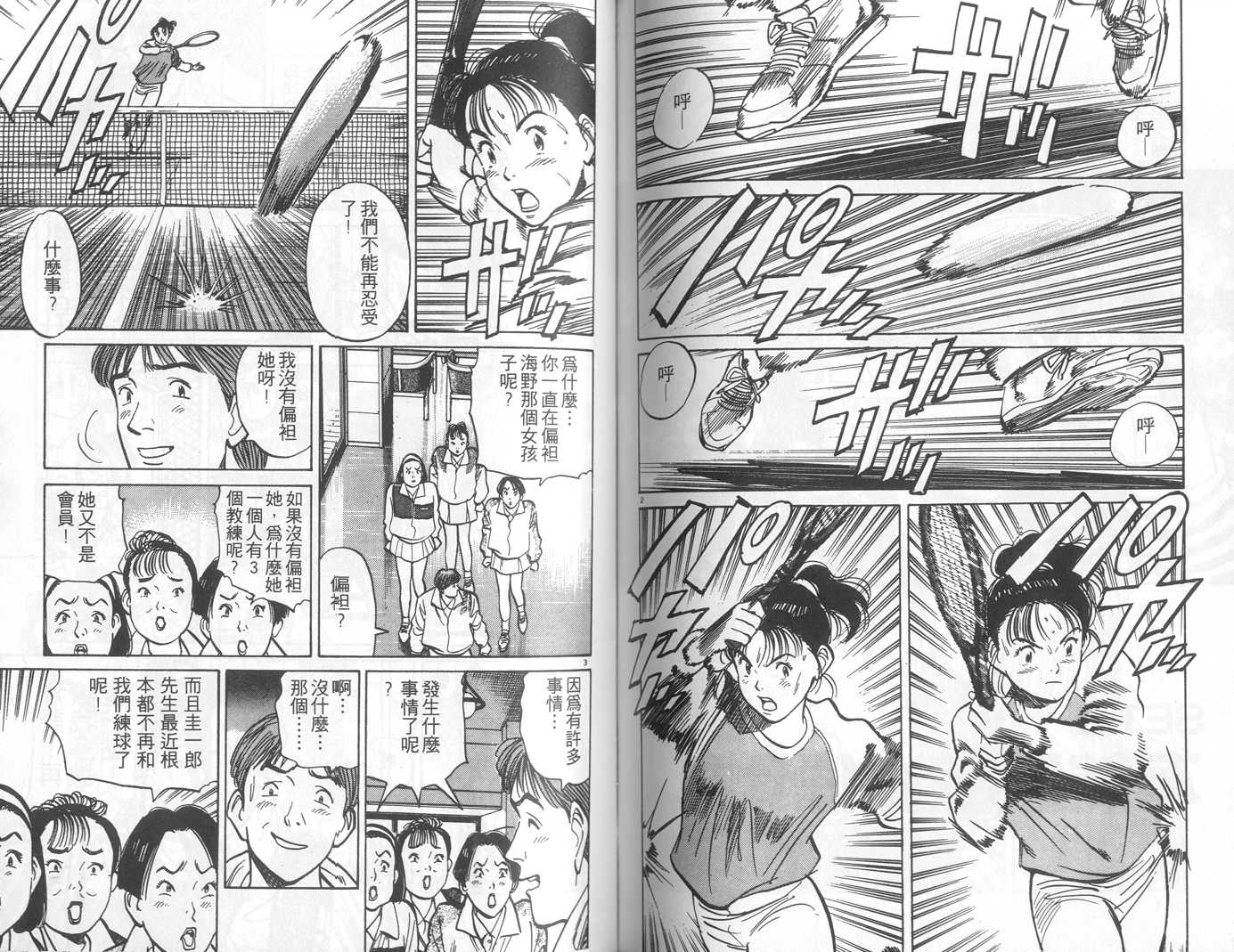 HAPPY!网坛小魔女 第2卷 第66页