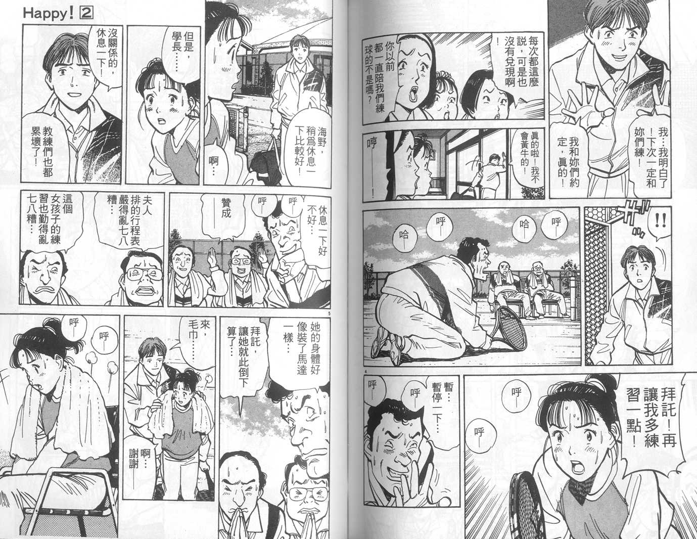 HAPPY!网坛小魔女 第2卷 第67页