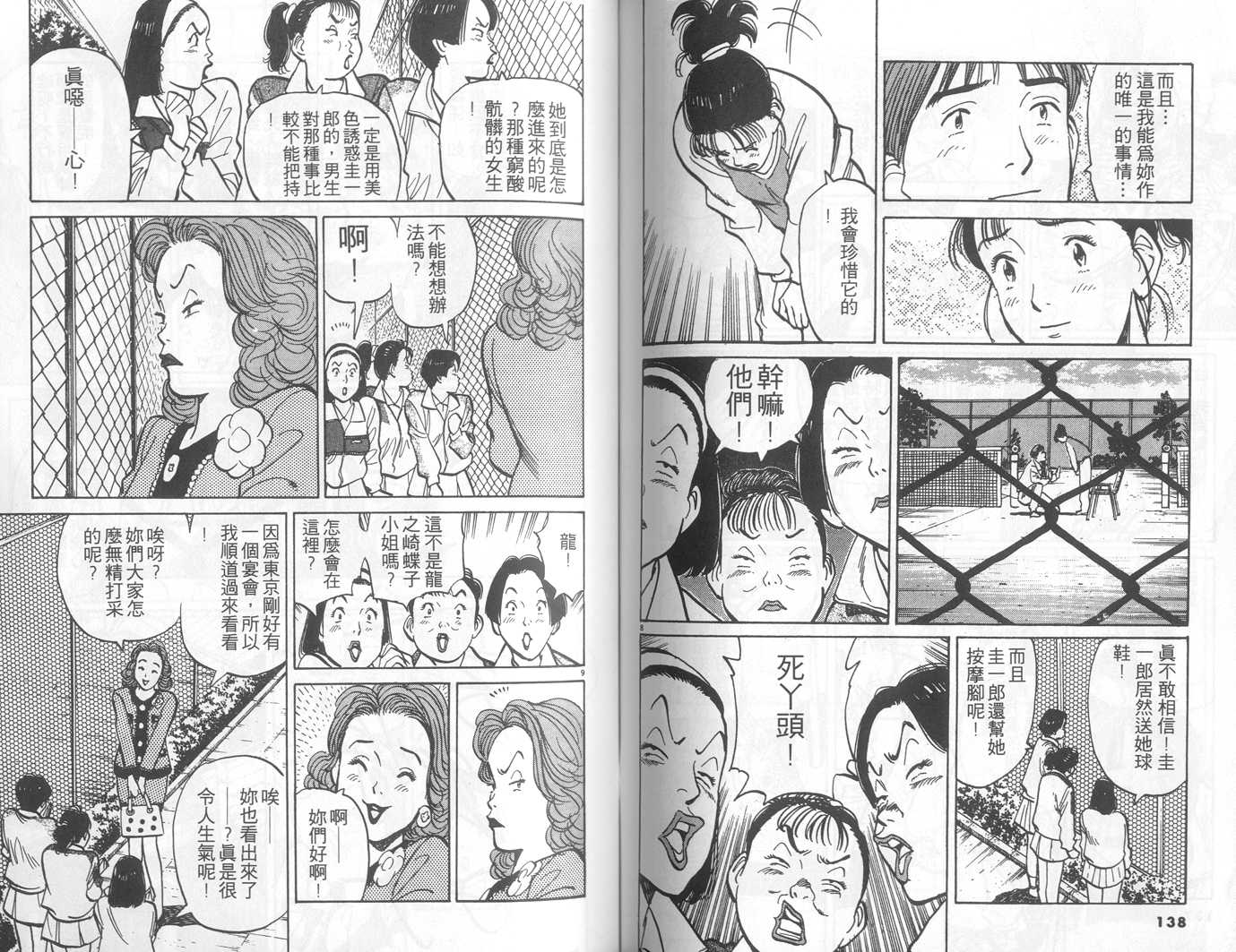 HAPPY!网坛小魔女 第2卷 第69页