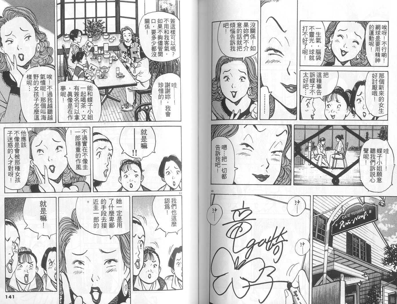 HAPPY!网坛小魔女 第2卷 第70页