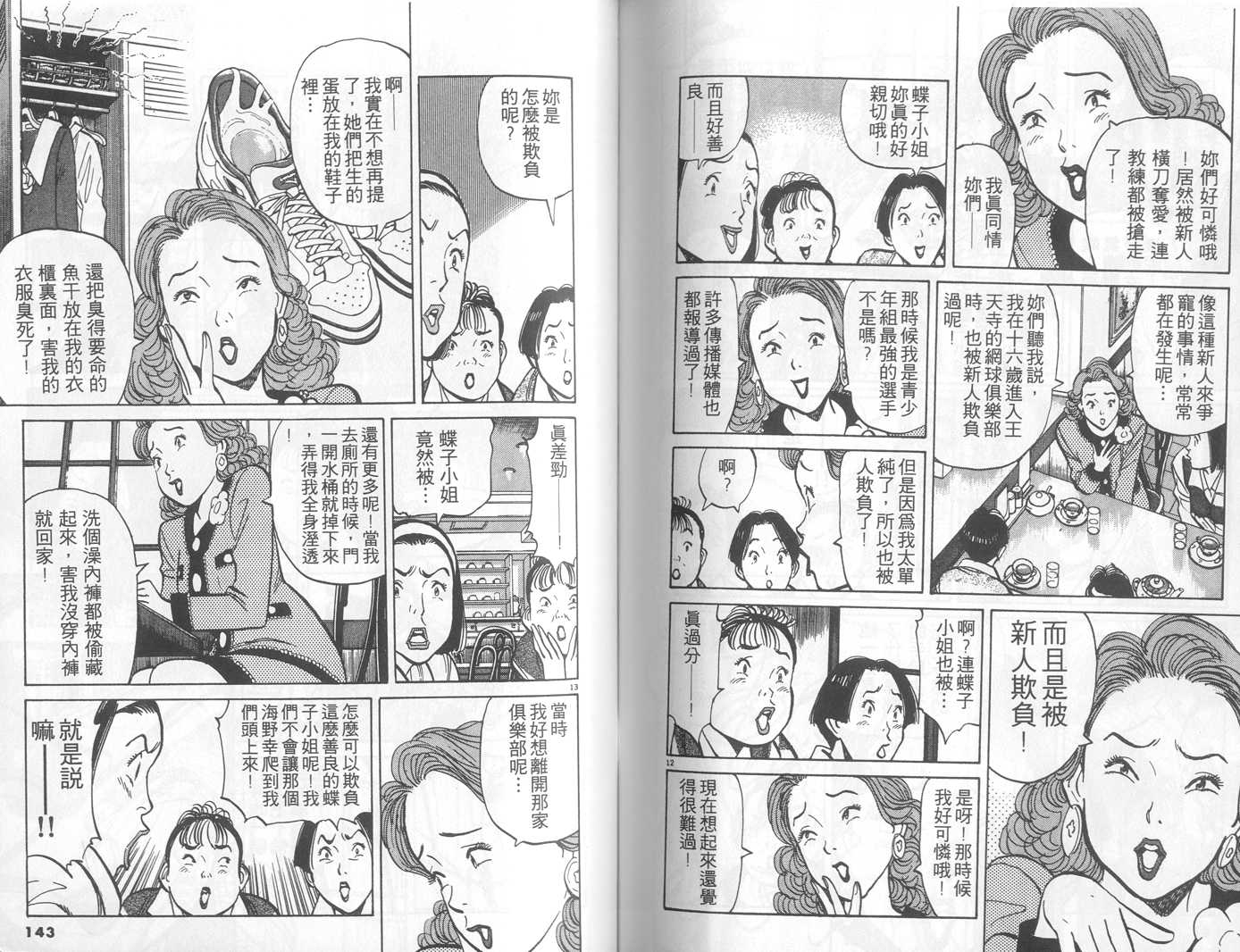 HAPPY!网坛小魔女 第2卷 第71页