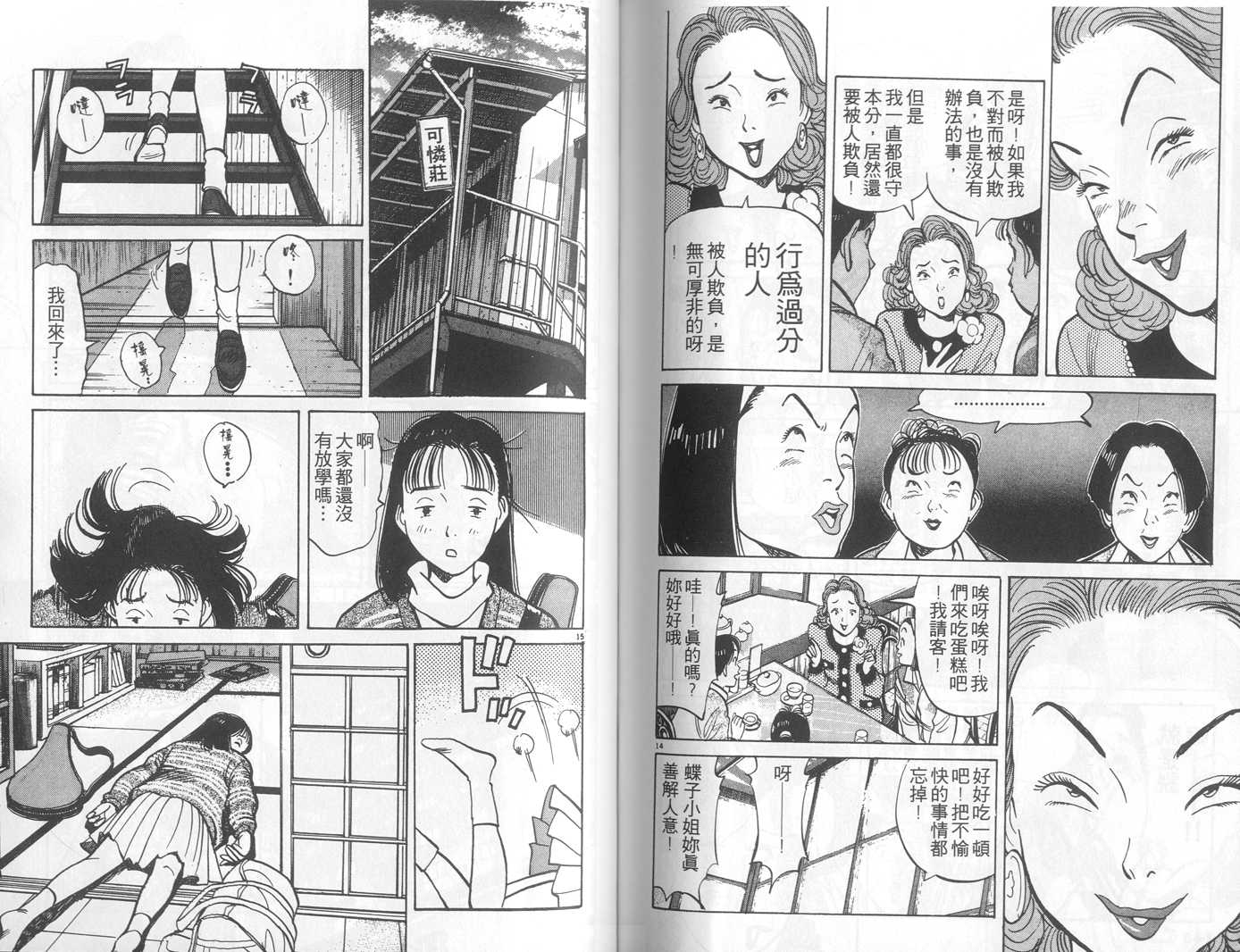 HAPPY!网坛小魔女 第2卷 第72页