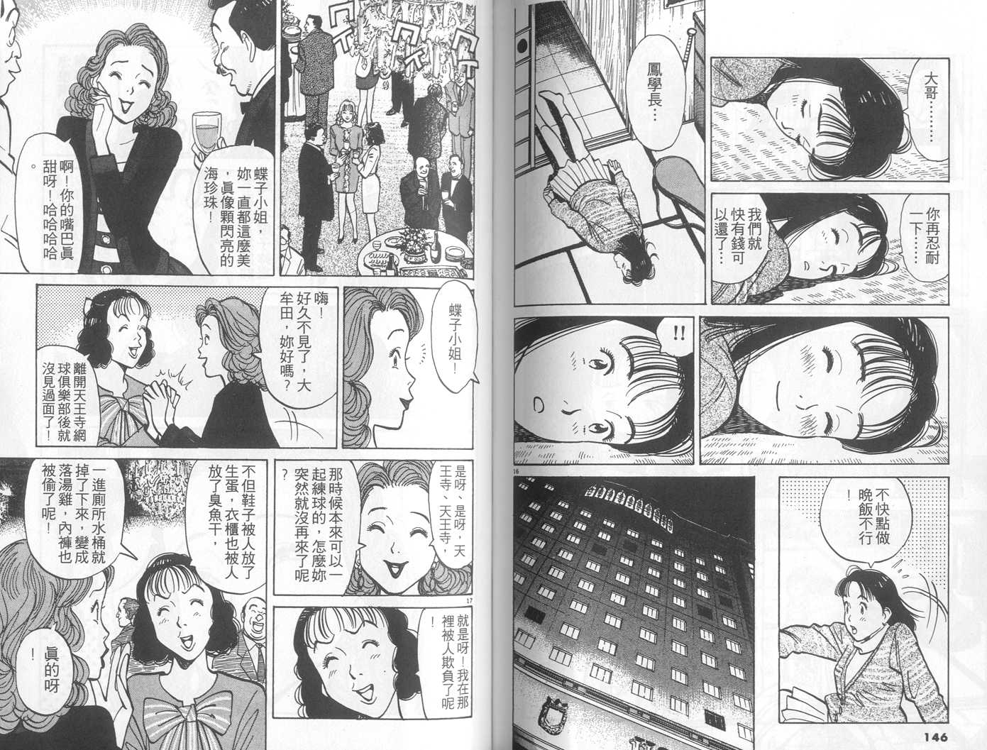 HAPPY!网坛小魔女 第2卷 第73页