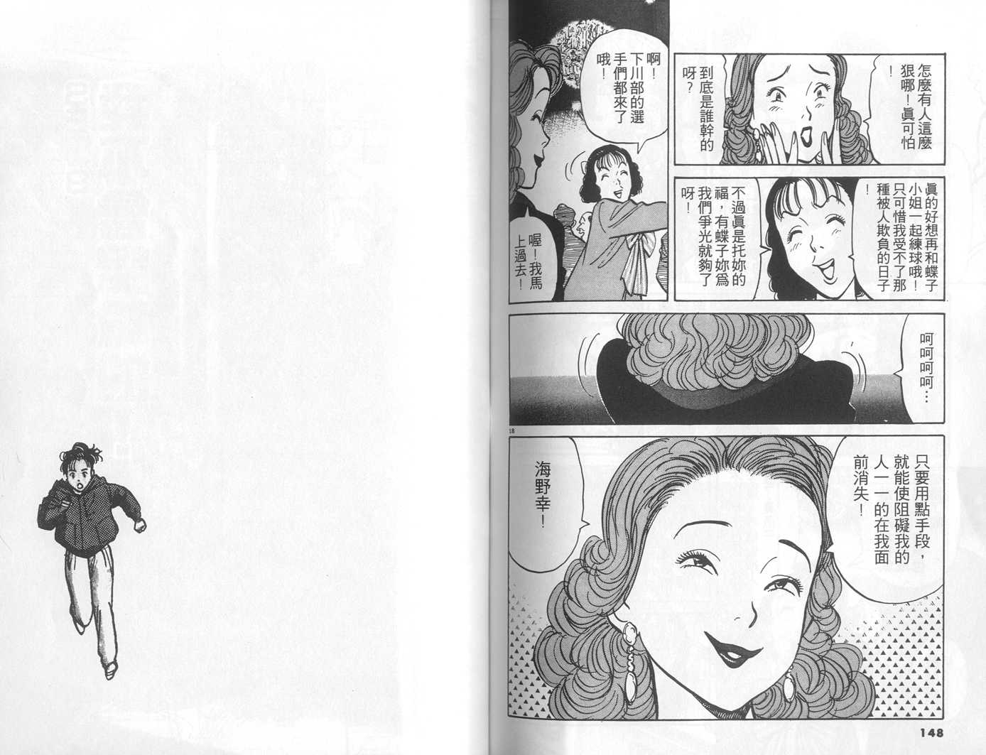 HAPPY!网坛小魔女 第2卷 第74页