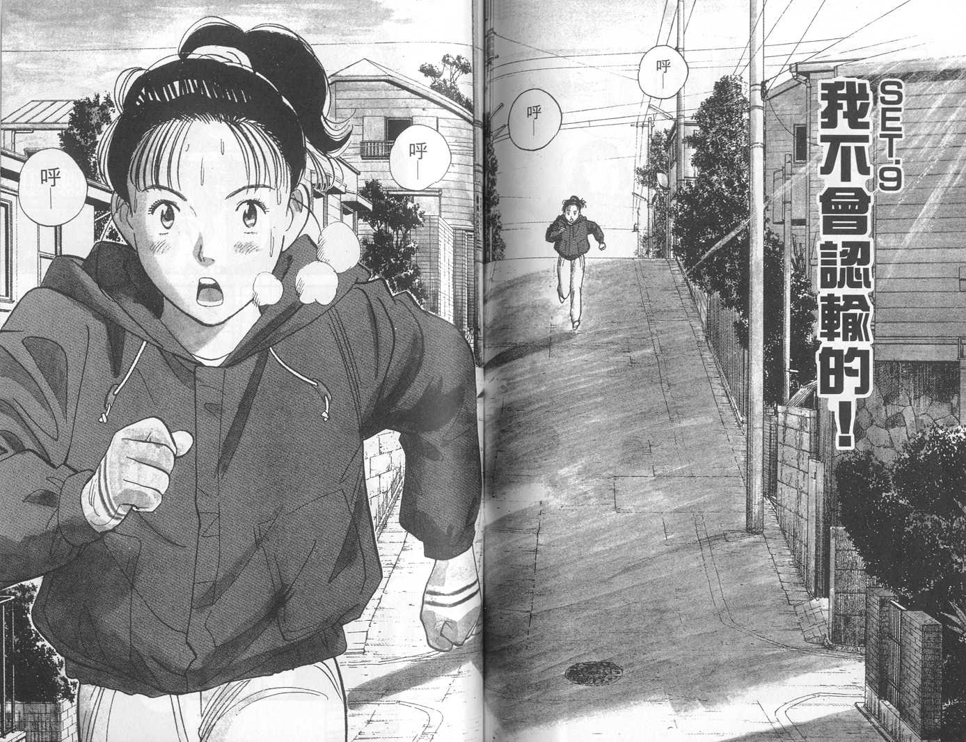 HAPPY!网坛小魔女 第2卷 第75页