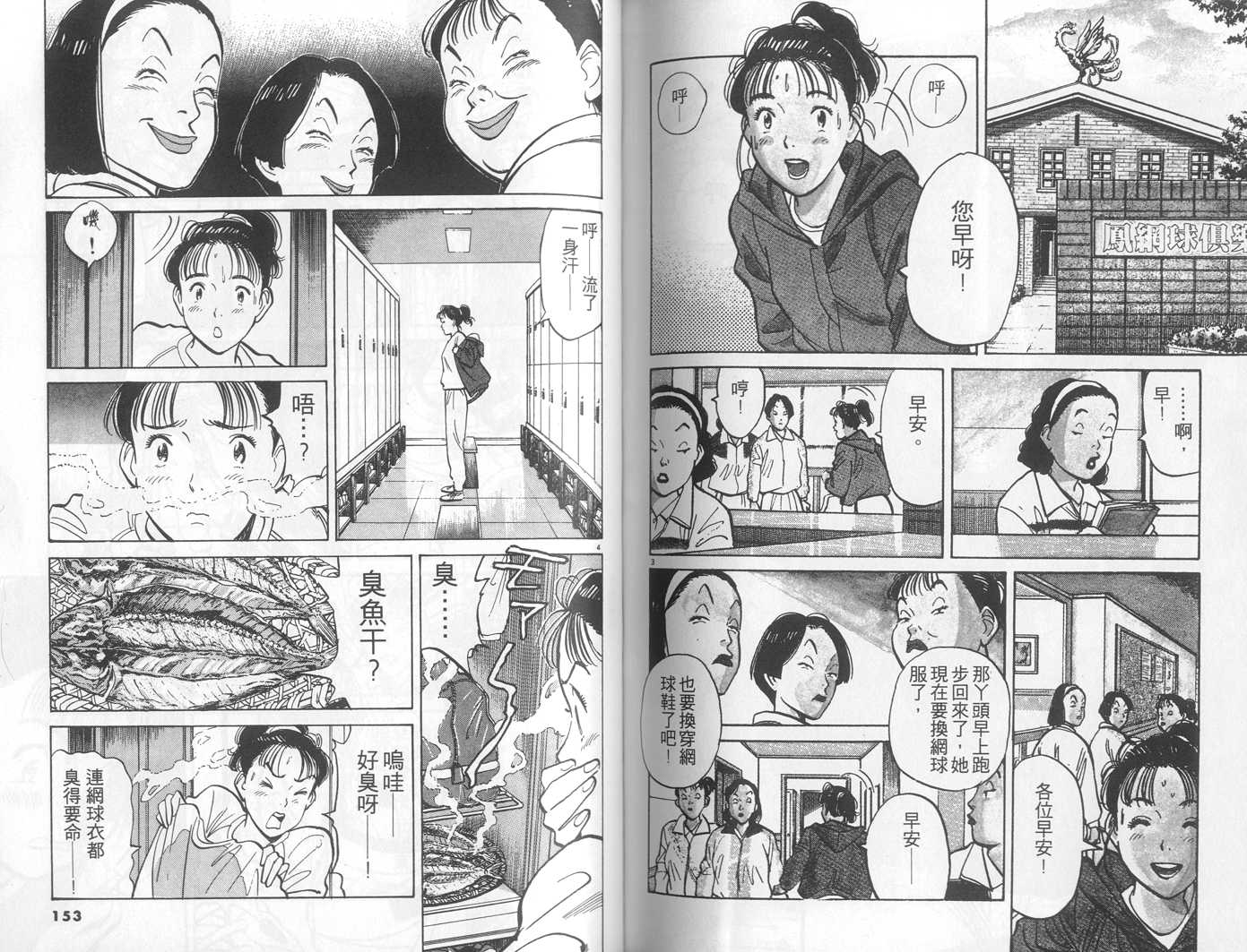 HAPPY!网坛小魔女 第2卷 第76页