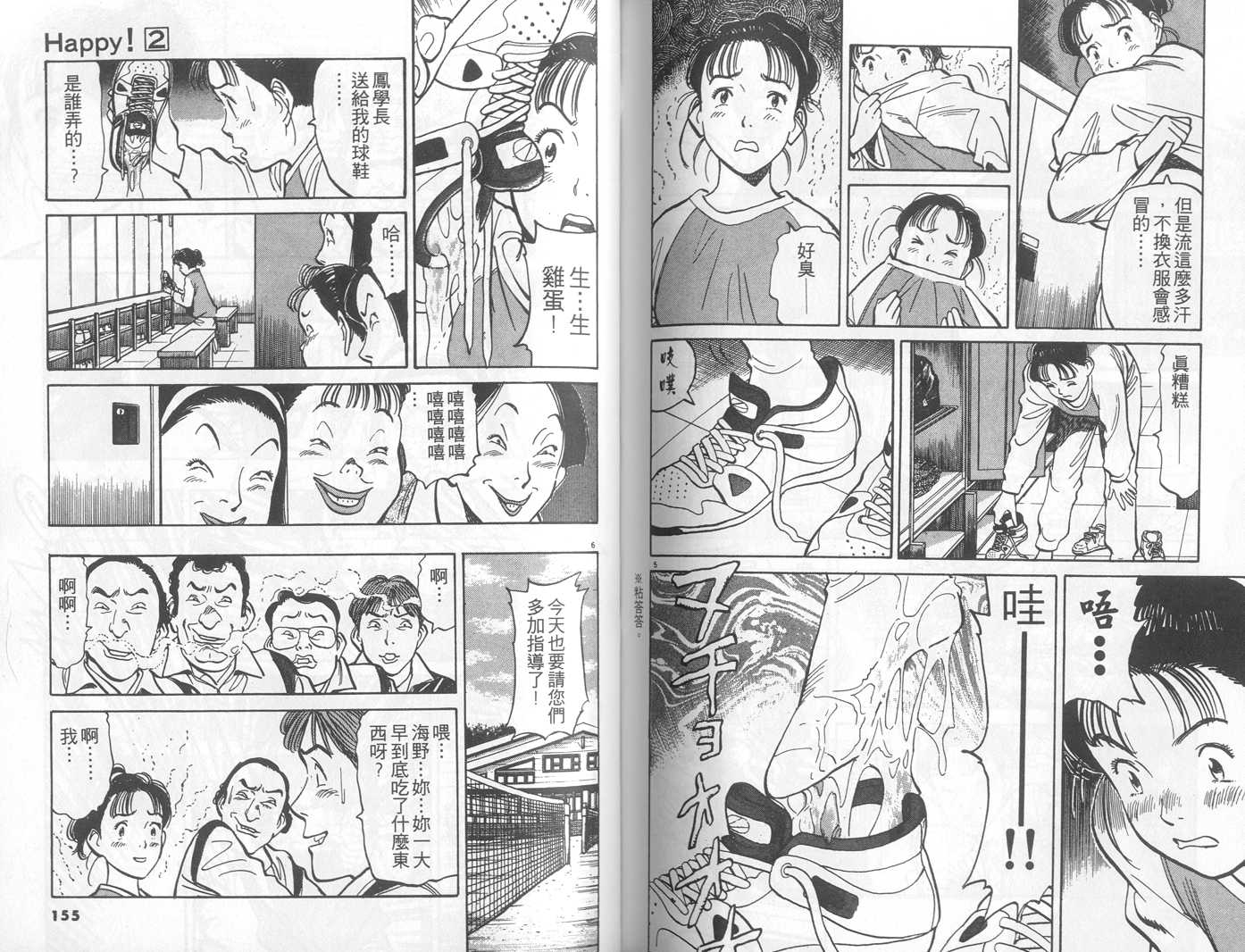 HAPPY!网坛小魔女 第2卷 第77页