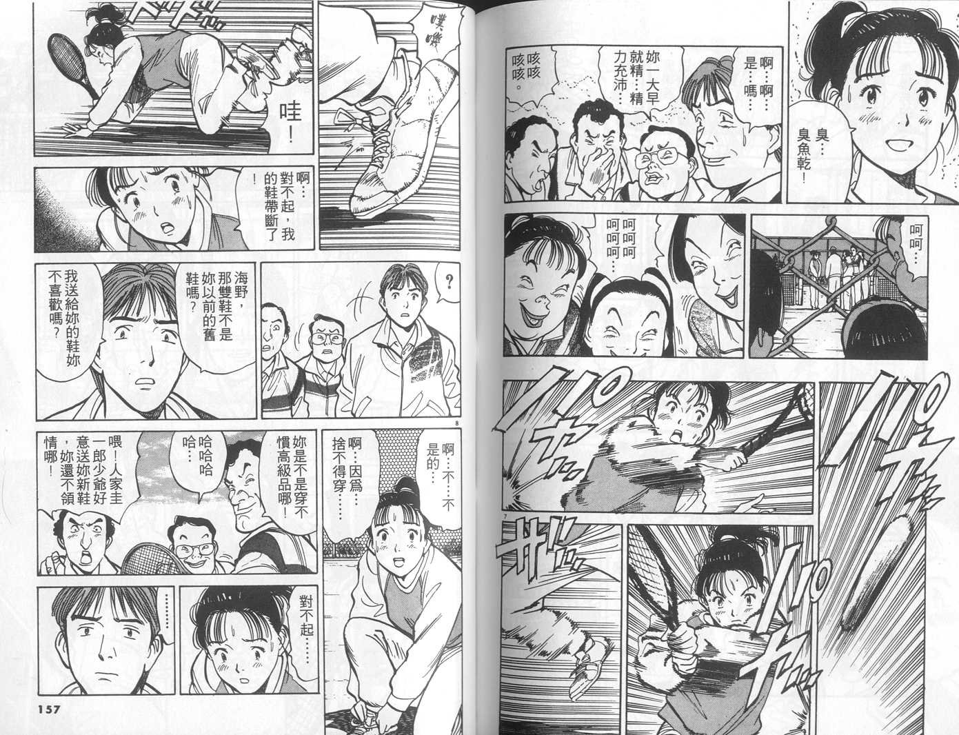 HAPPY!网坛小魔女 第2卷 第78页