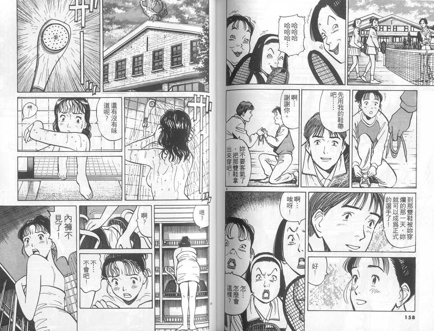 HAPPY!网坛小魔女 第2卷 第79页