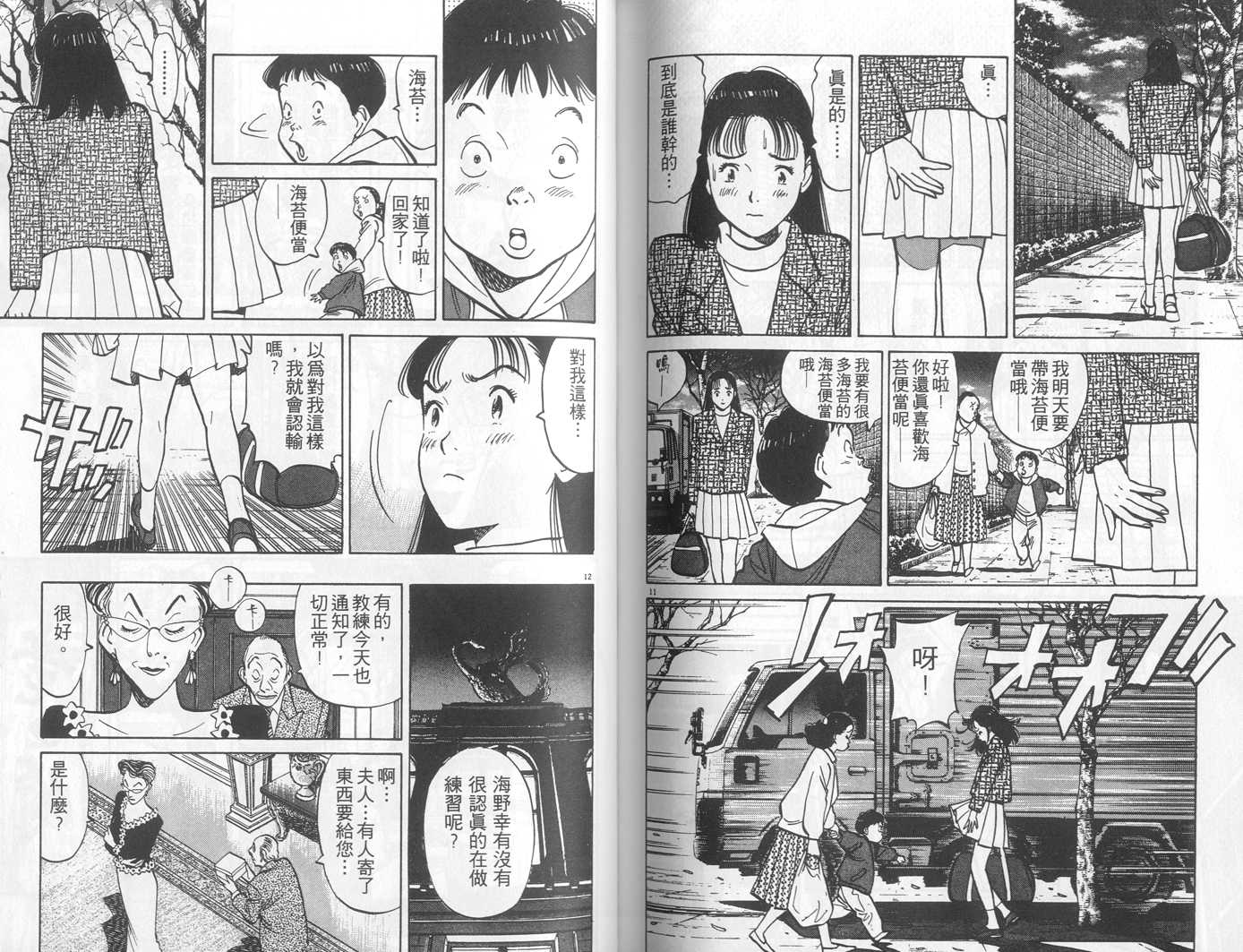 HAPPY!网坛小魔女 第2卷 第80页