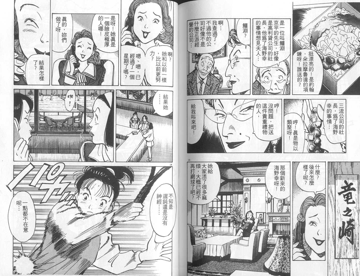 HAPPY!网坛小魔女 第2卷 第81页