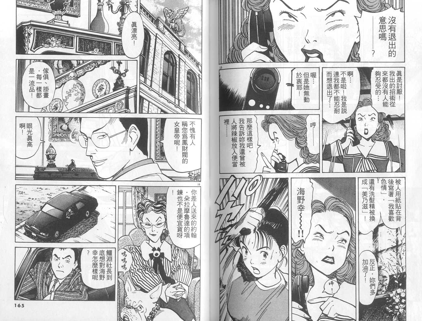 HAPPY!网坛小魔女 第2卷 第82页