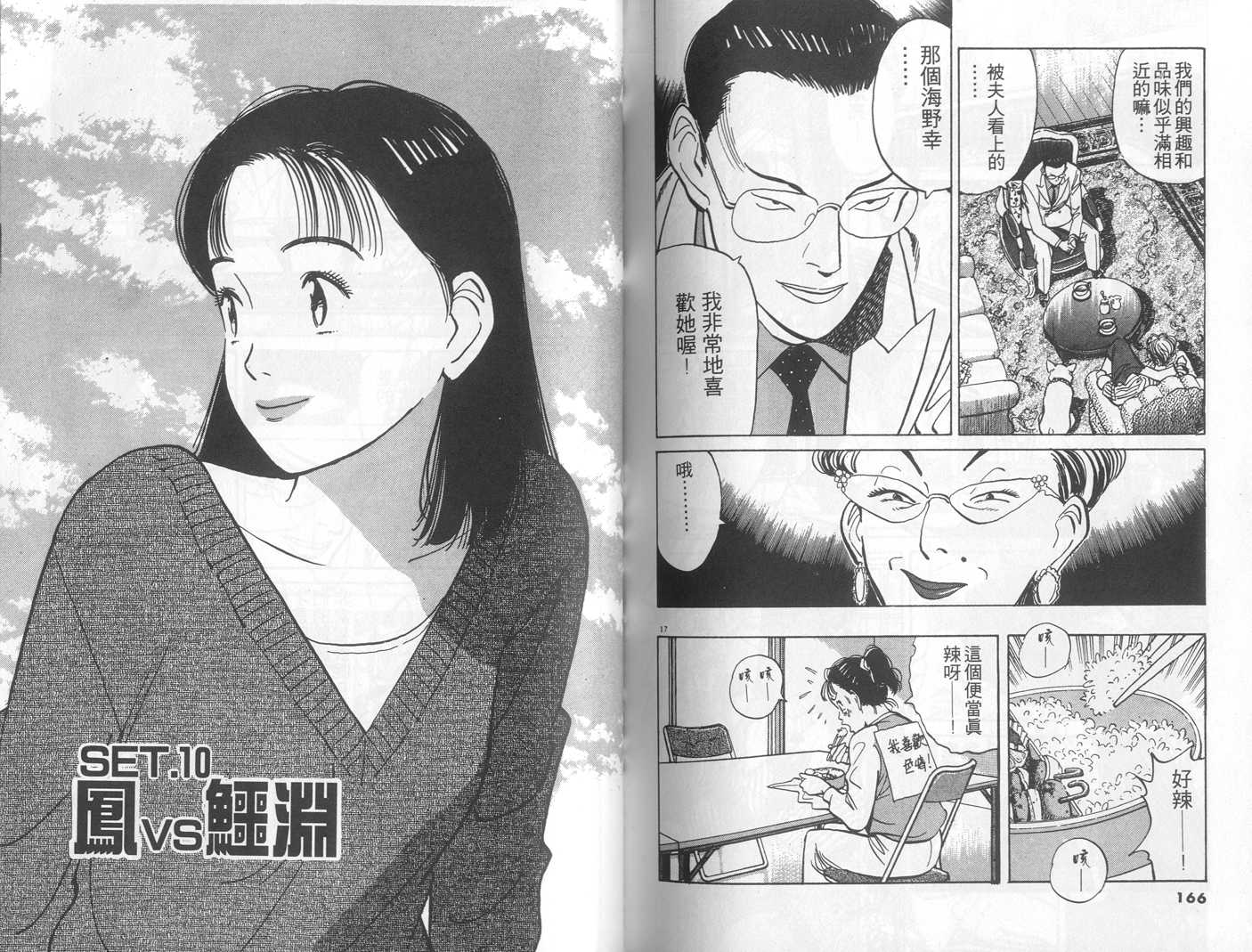 HAPPY!网坛小魔女 第2卷 第83页