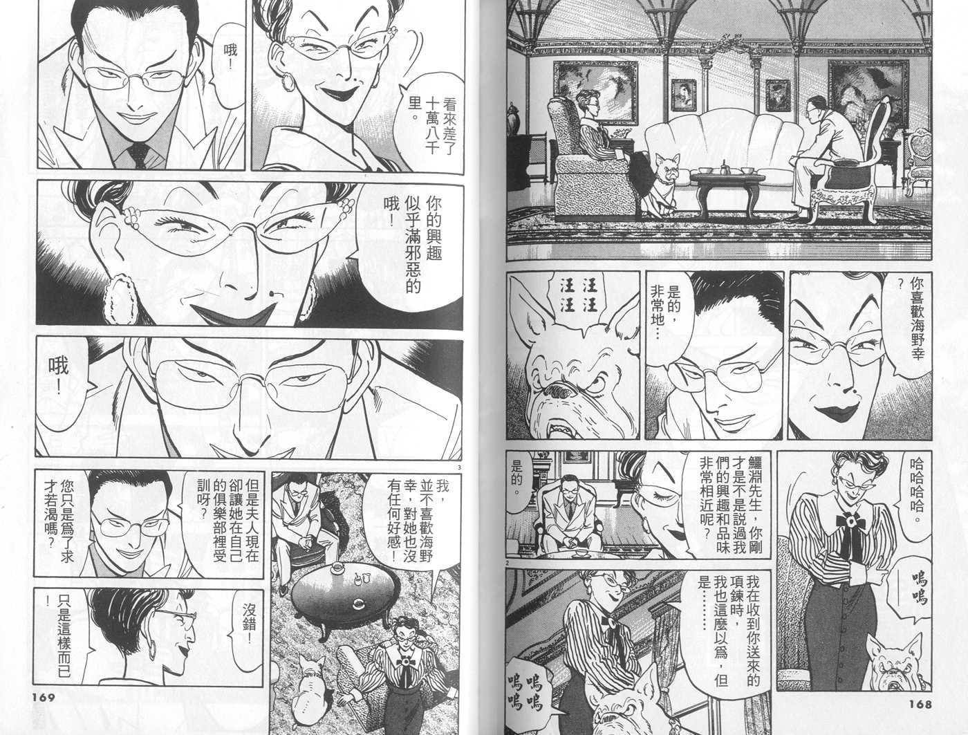 HAPPY!网坛小魔女 第2卷 第84页