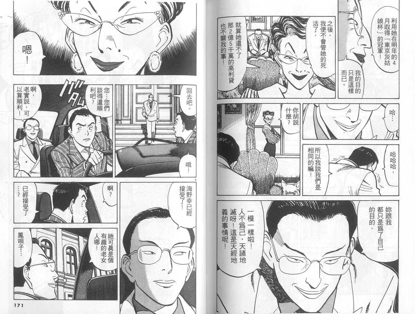 HAPPY!网坛小魔女 第2卷 第85页